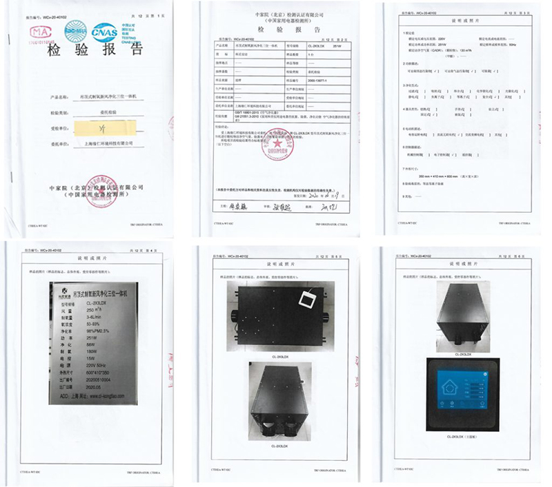 吊頂制氧新風凈化一體機 檢驗報告