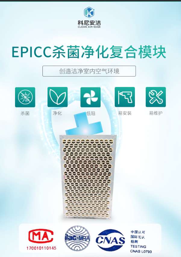 EPICC殺菌凈化新風設(shè)備